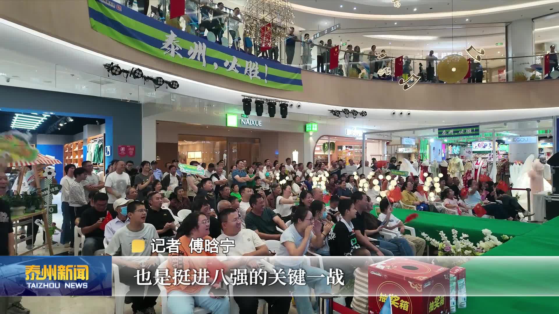 燃情苏超  泰兴：球迷齐聚助威 呐喊展现激情与凝聚力